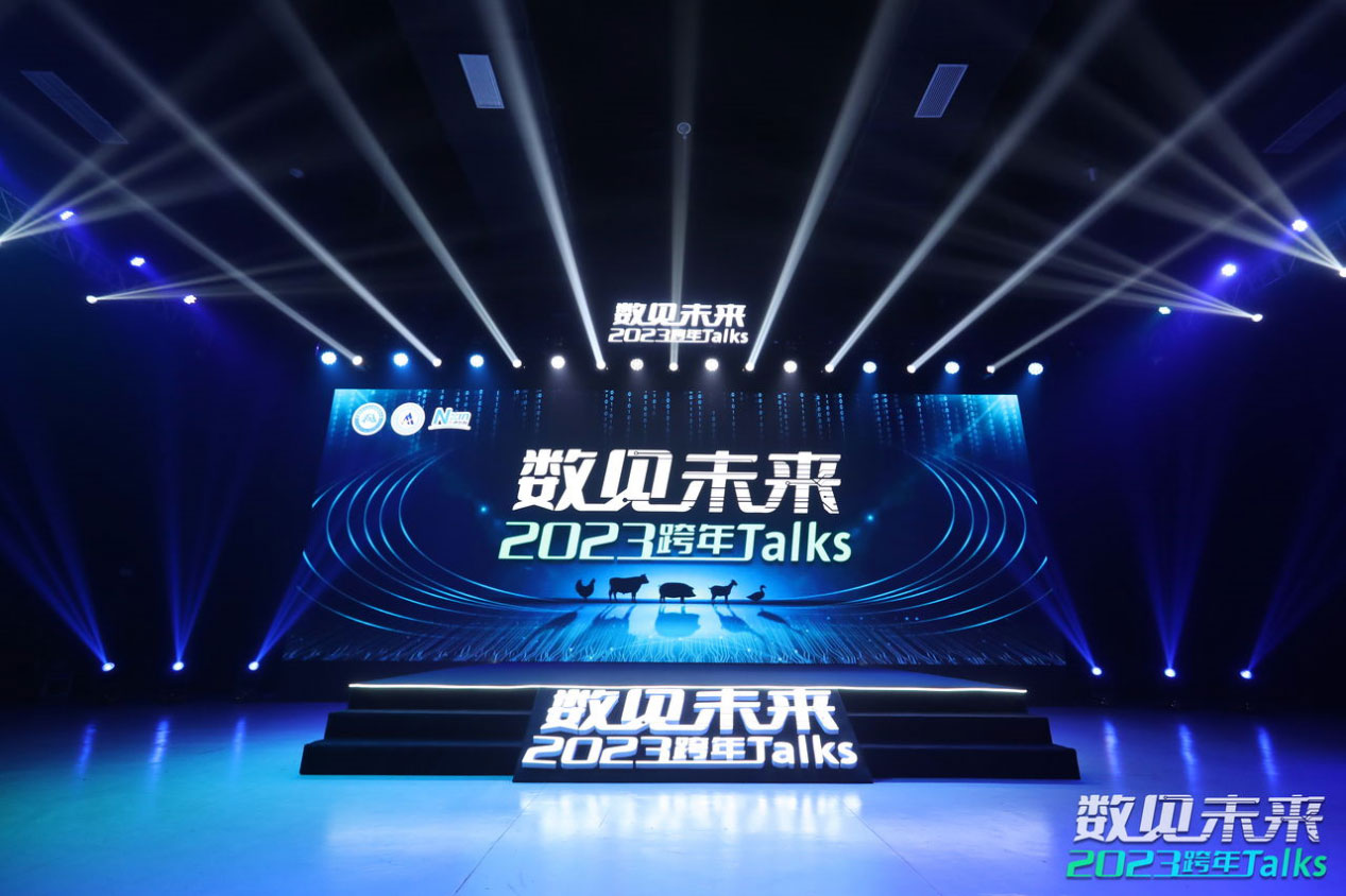 數見未來-2023跨年Talks|從“一部手機養好豬”解碼未來養殖新趨勢