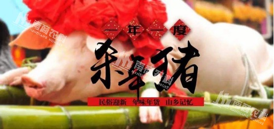 民俗迎新 年味年貨 出鄉(xiāng)記憶