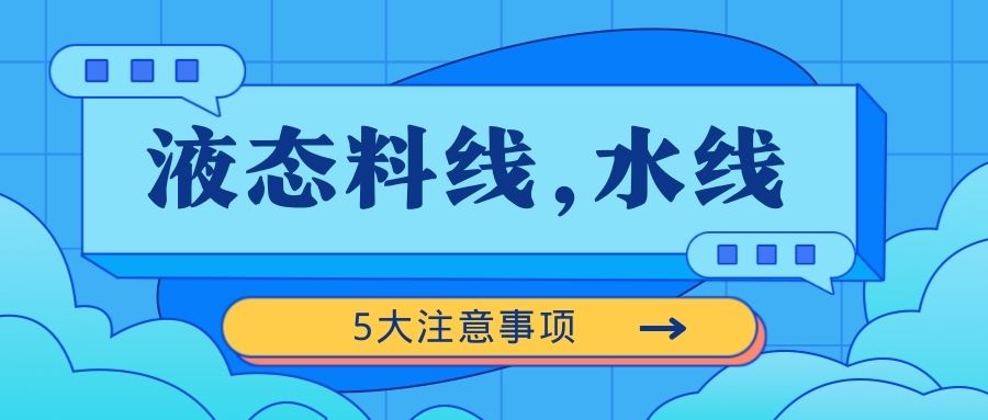 液態料線或水料線養豬的5大弊端